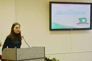 Конференция «Библиотека в XXI веке: цифровая реальность»
