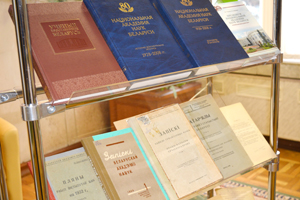 ЦНБ НАН Беларуси