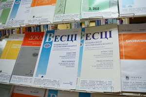 ЦНБ НАН Беларуси