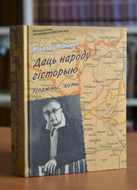 ЦНБ НАН Беларуси