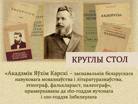 ЦНБ НАН Беларуси