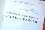 ЦНБ НАН Беларуси