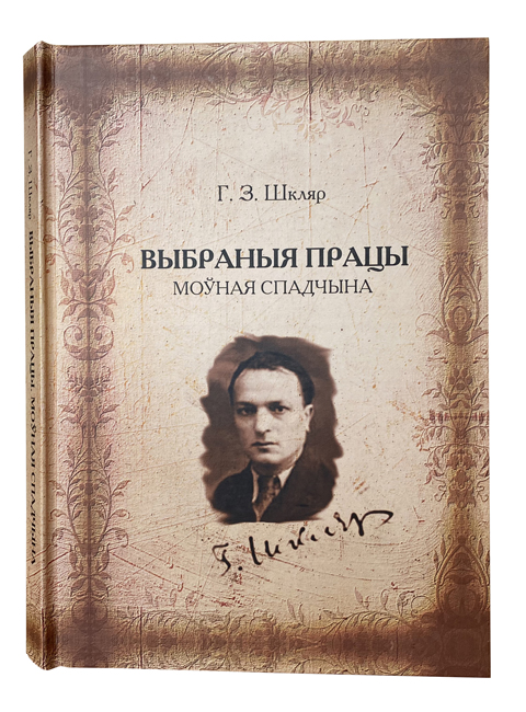 ЦНБ НАН Беларуси