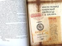 ЦНБ НАН Беларуси