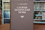 ЦНБ НАН Беларуси