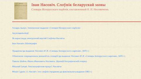 ЦНБ НАН Беларуси
