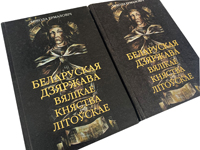 Беларуская дзяржава Вялікае Княства Літоўскае