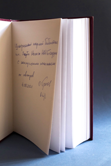 Презентация книги «Академическая наука стран мира»