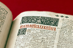 Астрожская біблія 1580 года Івана Фёдарава