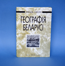 Да 130-годдзя з дня нараджэння Аркадзя Смоліча