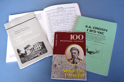 Да 130-годдзя з дня нараджэння Аркадзя Смоліча