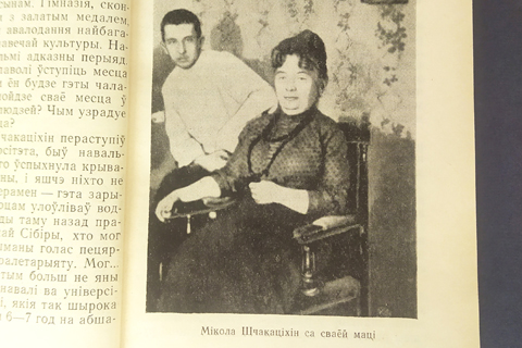 
Да 125-годдзя з дня нараджэння Мікалая Мікалаевіча Шчакаціхіна