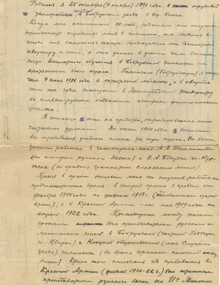 
Аўтабіяграфія. Аўтограф (2-я пал. 1920-х гг.)