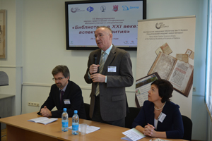 Конференция «Библиотека в XXI веке: аспекты развития»