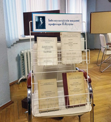 
Круглы стол «П.А. Бузук і набыткі нацыянальнай лінгвагеаграфіі»