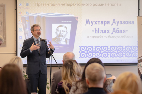 
Прэзентацыя рамана-эпапеі Мухтара Аўэзава «Шлях Абая» у перакладзе на беларускую мову