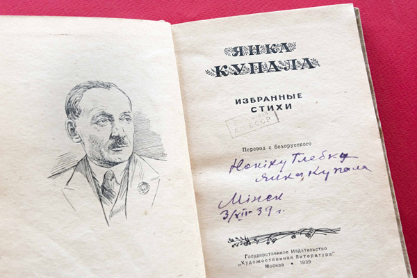 Да 140-годдзя Янкі Купалы