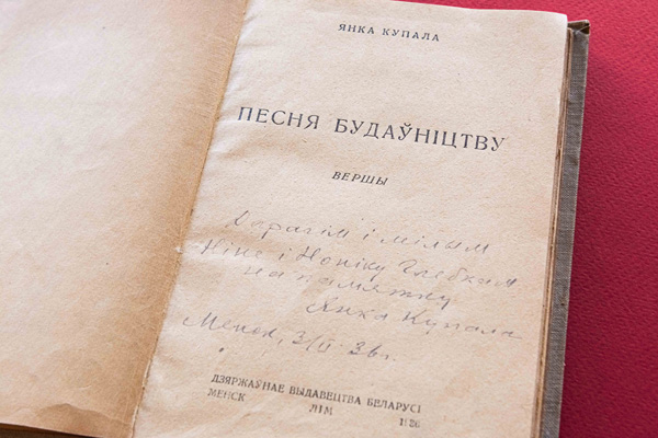 Да 140-годдзя Янкі Купалы