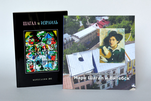 К 135-летию со дня рождения Марка Шагала