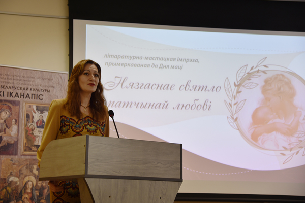 
Нязгаснае святло матчынай любові. Імпрэза да Дня маці