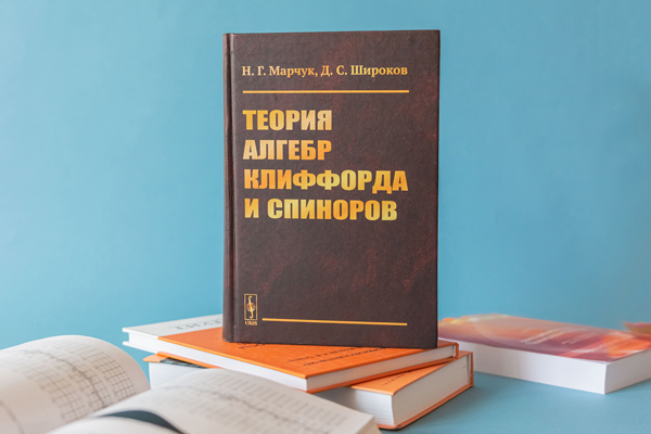 
Теория алгебр Клиффорда и спиноров