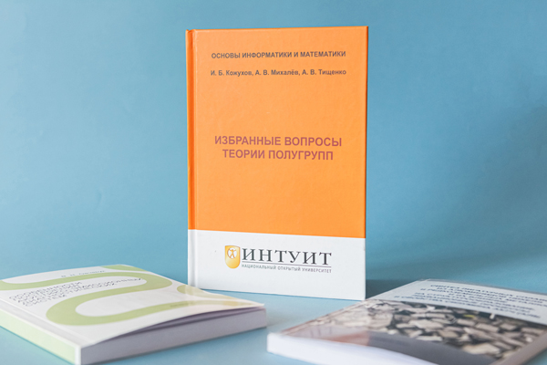 
Избранные вопросы теории полугрупп. Представления и многообразия полугрупп