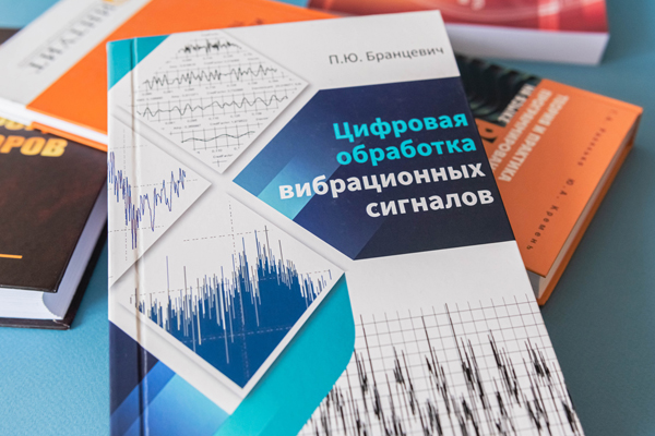 
Цифровая обработка вибрационных сигналов