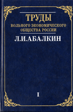  Избранные труды. Том 1, Политическая экономия. Абалкин