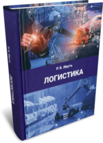 Логистика. Ивуть