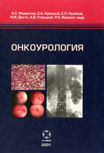 Онкоурология. Красный