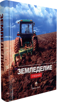 Земледелие. Никончик