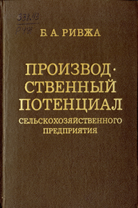 Производственный потенциал сельскохозяйственного предприятия. Купревич