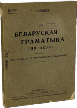 
Беларуская граматыка для школ. Тарашкевіч