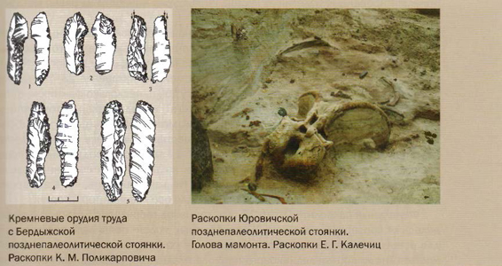 Археологические находки позднего палеолита