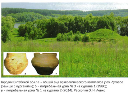 Археологический комплекс у озера Луговое