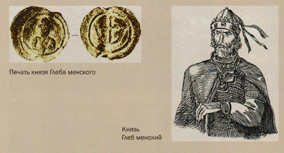 Князь Глеб Менский