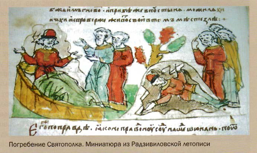 Миниатюра из Радзивилловской летописи