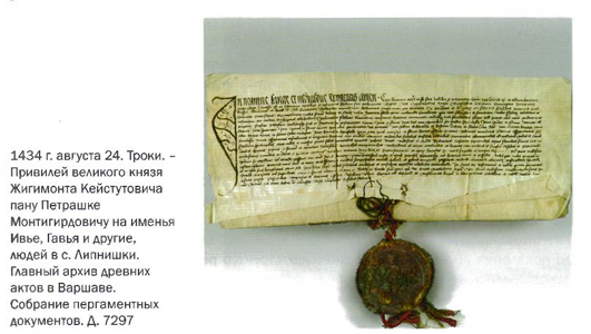 Привилей великого князя Жигимонта Кейстутовича