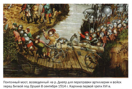 Понтонный мост, возведенный перед битвой на Орше, картина XVI в.