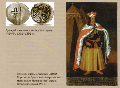 Портрет великого князя литовского Витовта