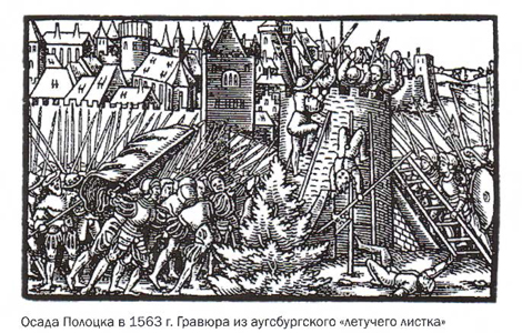 Осада Полоцка, гравюра