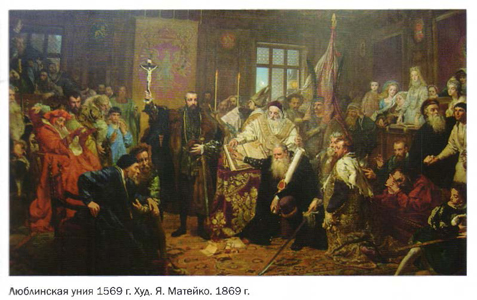 Я. Матейко, Люблинская уния 1569 г.