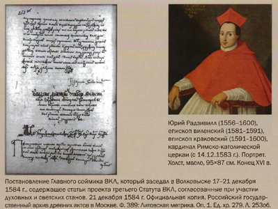 Постановление Главного соймика ВКЛ и портрет Юрия Радзивилла