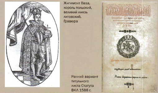 Ранний вариант титульного листа Статута ВКЛ и гравюра Жигимонта Вазы
