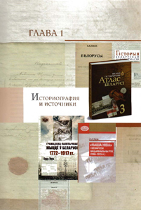 Глава 1. Историография и источники