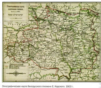 Этнографическая карта белорусского племени Е. Карского