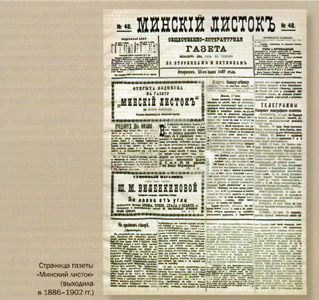 Страница газеты «Минский листок»
