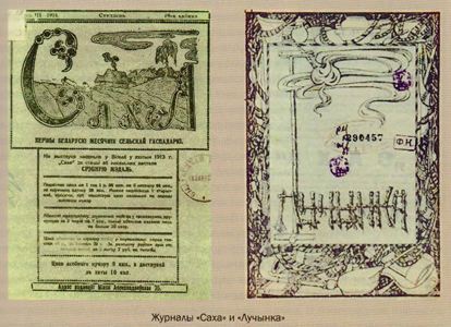 Журналы «Саха» и «Лучынка»