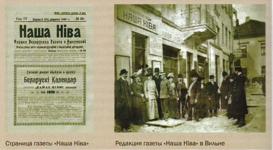 Страница и редакция газеты «Наша Ніва»
