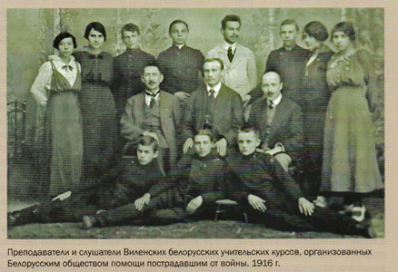 Преподаватели и слушатели Виленских белорусских учительских курсов